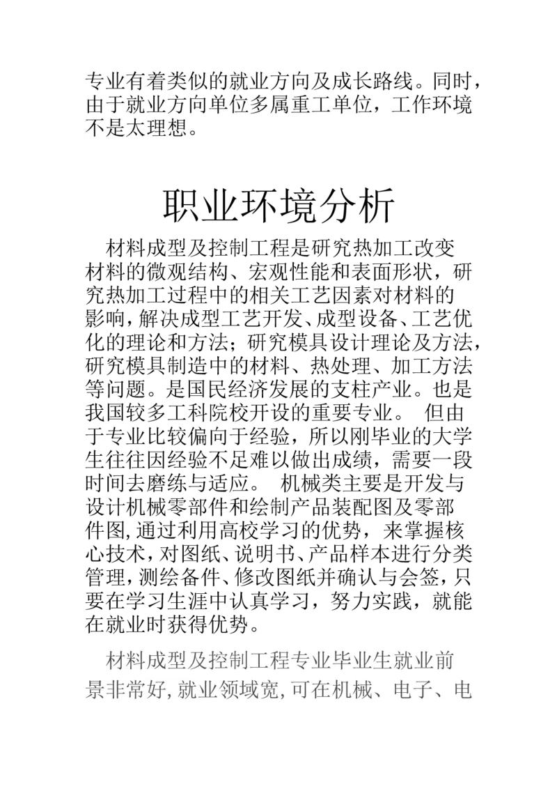 职业生涯规划书12_E6-职业规划_90冶金专业