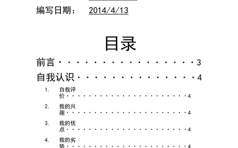 职业生涯规划书12_E6-职业规划_90冶金专业