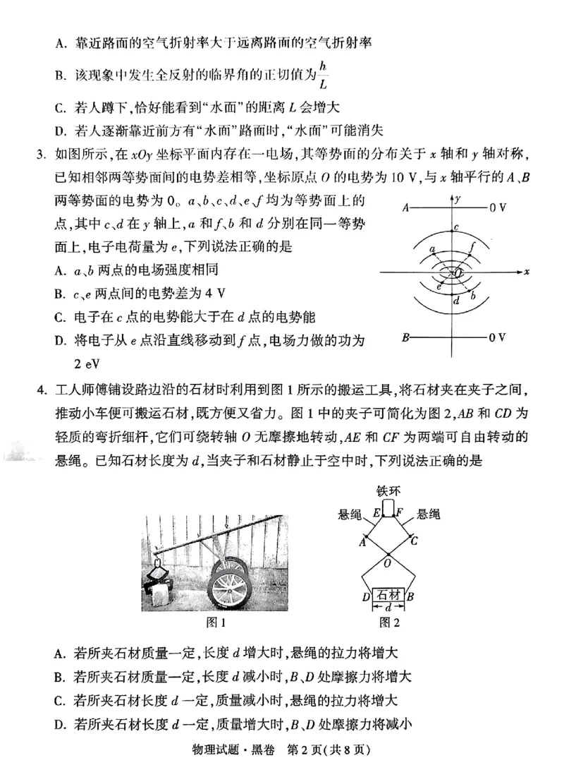 黑卷物理_2024高考押题卷_32024腾远黑白卷_2024腾远高考黑白卷（新课标卷）_黑卷
