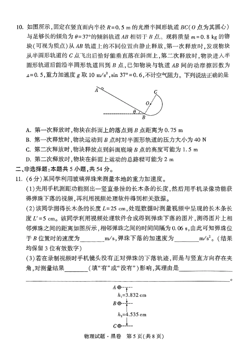 黑卷物理_2024高考押题卷_32024腾远黑白卷_2024腾远高考黑白卷（新课标卷）_黑卷