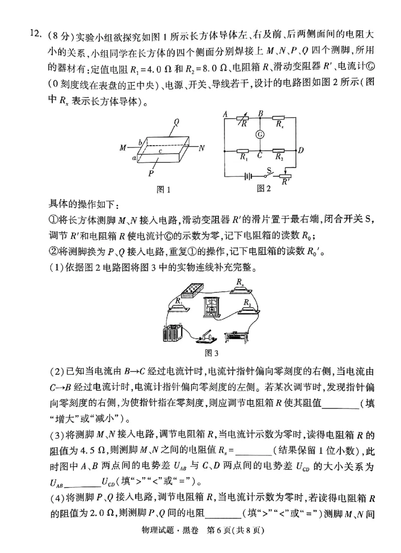 黑卷物理_2024高考押题卷_32024腾远黑白卷_2024腾远高考黑白卷（新课标卷）_黑卷