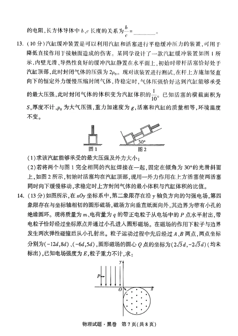黑卷物理_2024高考押题卷_32024腾远黑白卷_2024腾远高考黑白卷（新课标卷）_黑卷