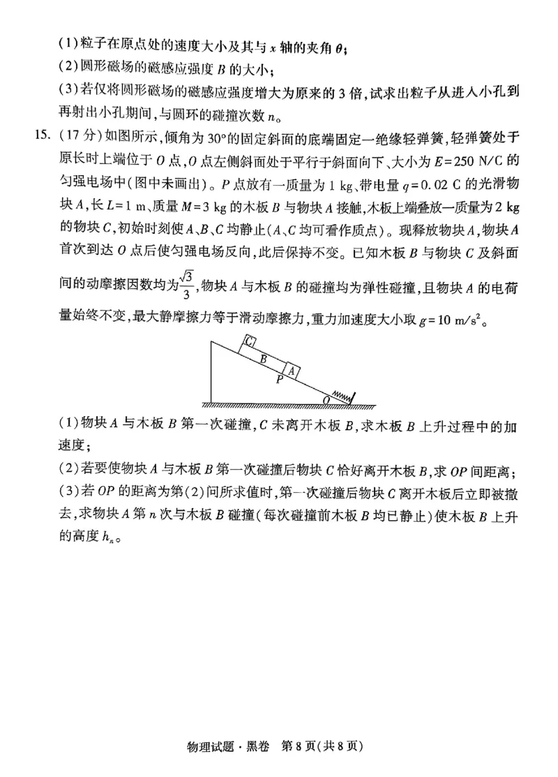 黑卷物理_2024高考押题卷_32024腾远黑白卷_2024腾远高考黑白卷（新课标卷）_黑卷
