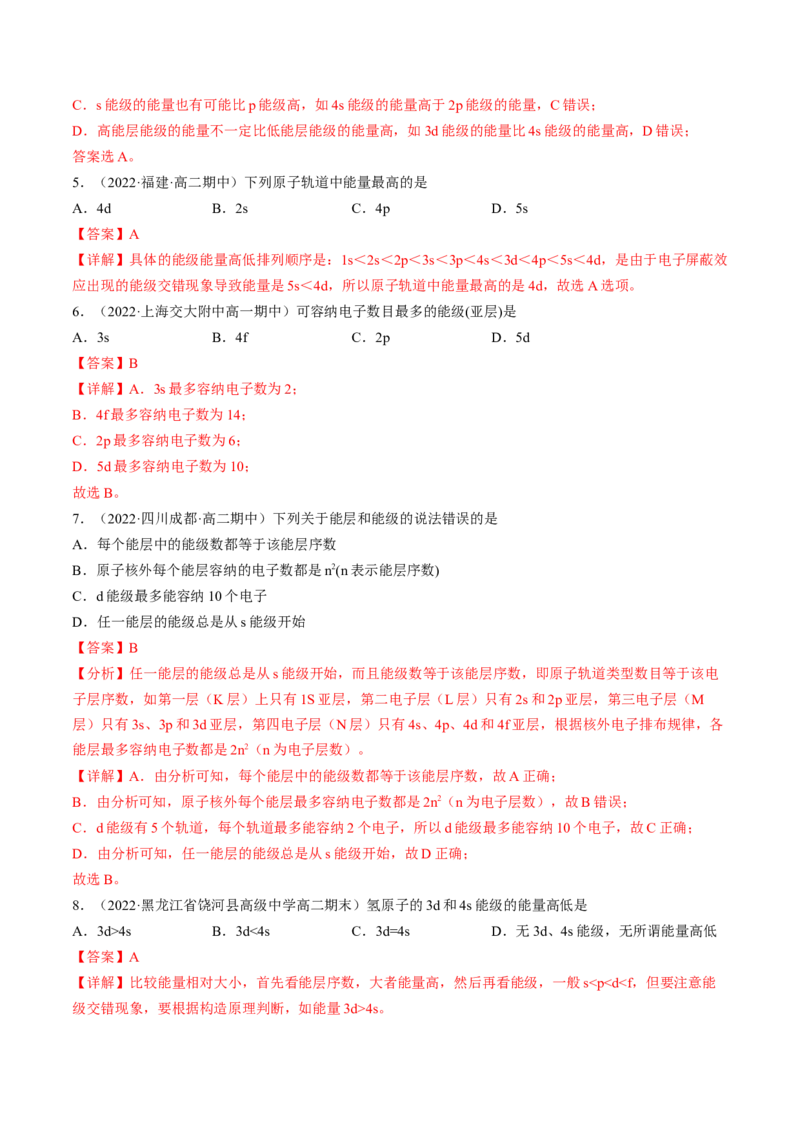 1.1.1能层与能级基态与激发态原子光谱-2022-2023学年高二化学课后培优分级练（人教版2019选择性必修2）（解析版）_E015高中全科试卷_化学试题_选修2_4.新版人教版高中化学试卷选择性必修2