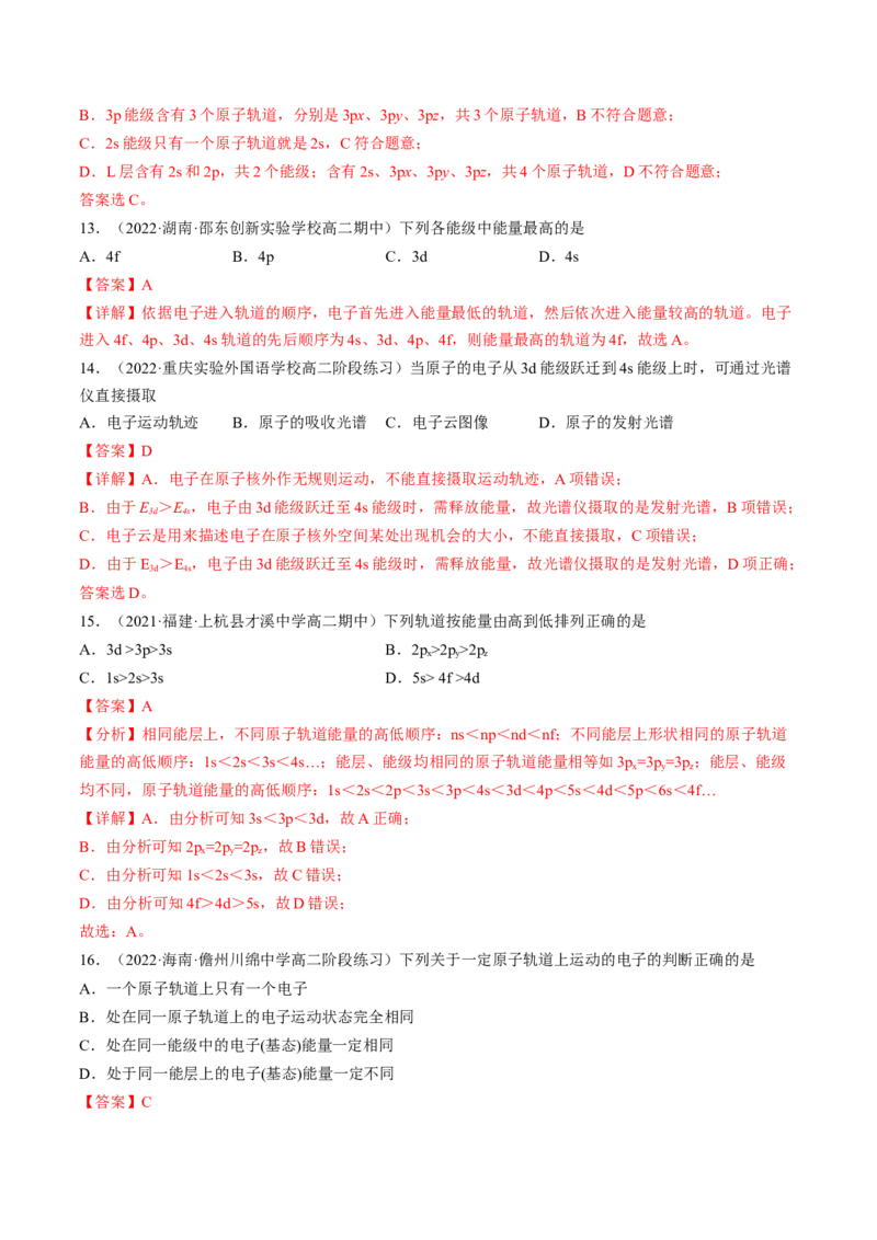 1.1.1能层与能级基态与激发态原子光谱-2022-2023学年高二化学课后培优分级练（人教版2019选择性必修2）（解析版）_E015高中全科试卷_化学试题_选修2_4.新版人教版高中化学试卷选择性必修2