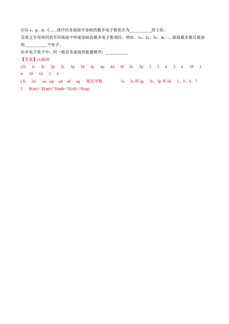 1.1.1能层与能级基态与激发态原子光谱-2022-2023学年高二化学课后培优分级练（人教版2019选择性必修2）（解析版）_E015高中全科试卷_化学试题_选修2_4.新版人教版高中化学试卷选择性必修2