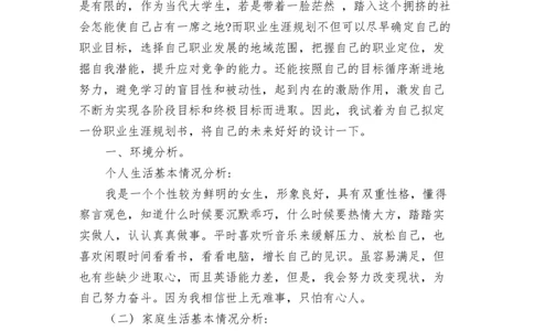 文秘专业职业生涯规划书(完整版)_E6-职业规划_81文秘专业