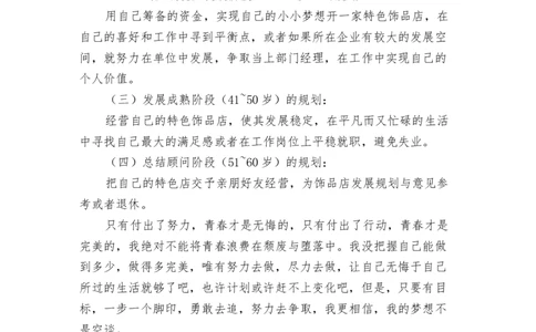 文秘专业职业生涯规划书(完整版)_E6-职业规划_81文秘专业