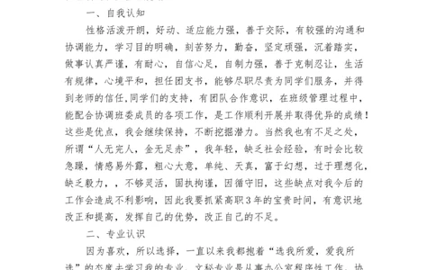 文秘专业职业生涯规划书(完整版)_E6-职业规划_81文秘专业