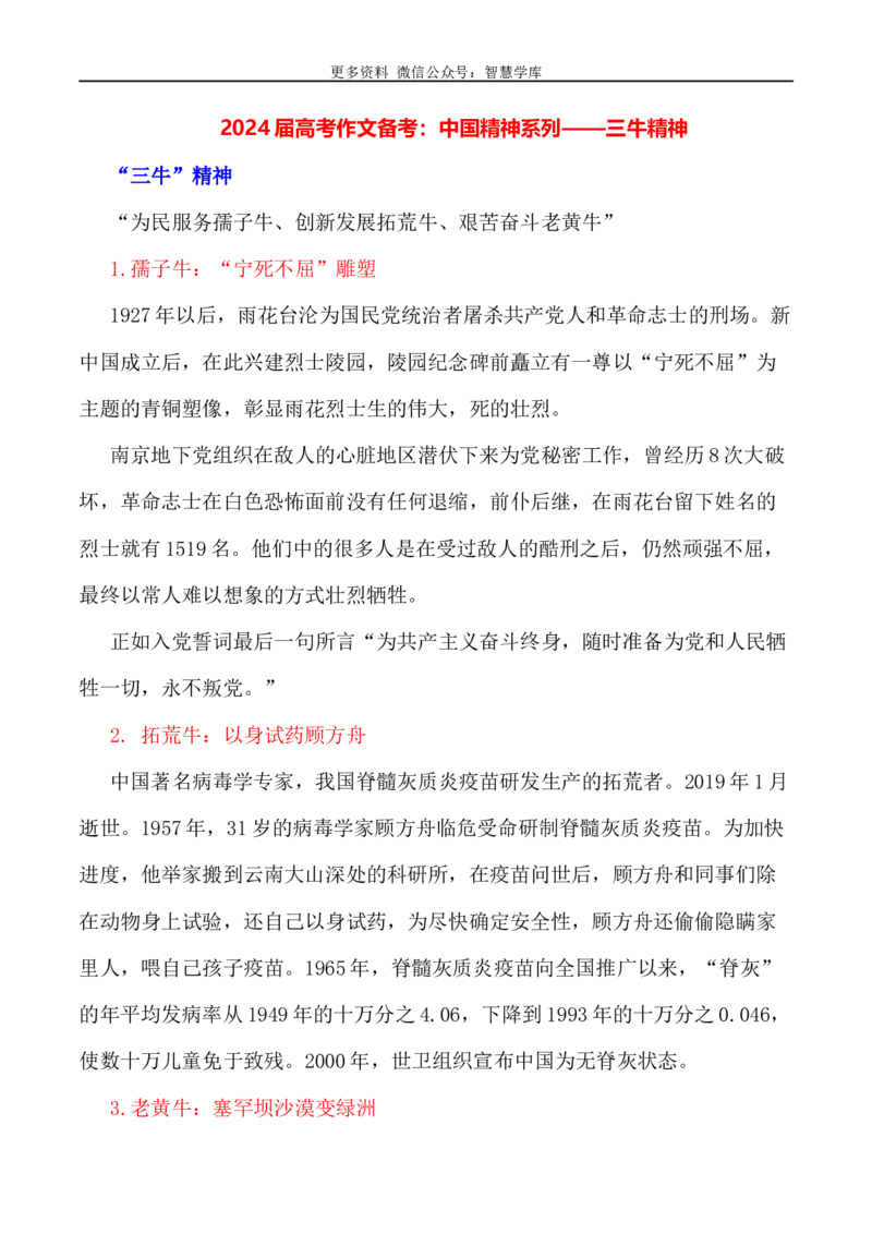 2024届高考作文押题18：中国精神系列&mdash;&mdash;三牛精神-备战2024高考作文写作指导_2024年5月_01按日期_28号_2024年高考语文作文押题与热点素材(40)份