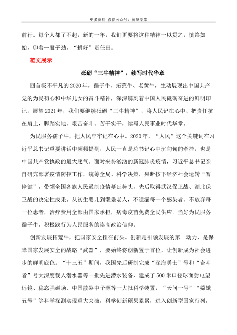 2024届高考作文押题18：中国精神系列&mdash;&mdash;三牛精神-备战2024高考作文写作指导_2024年5月_01按日期_28号_2024年高考语文作文押题与热点素材(40)份