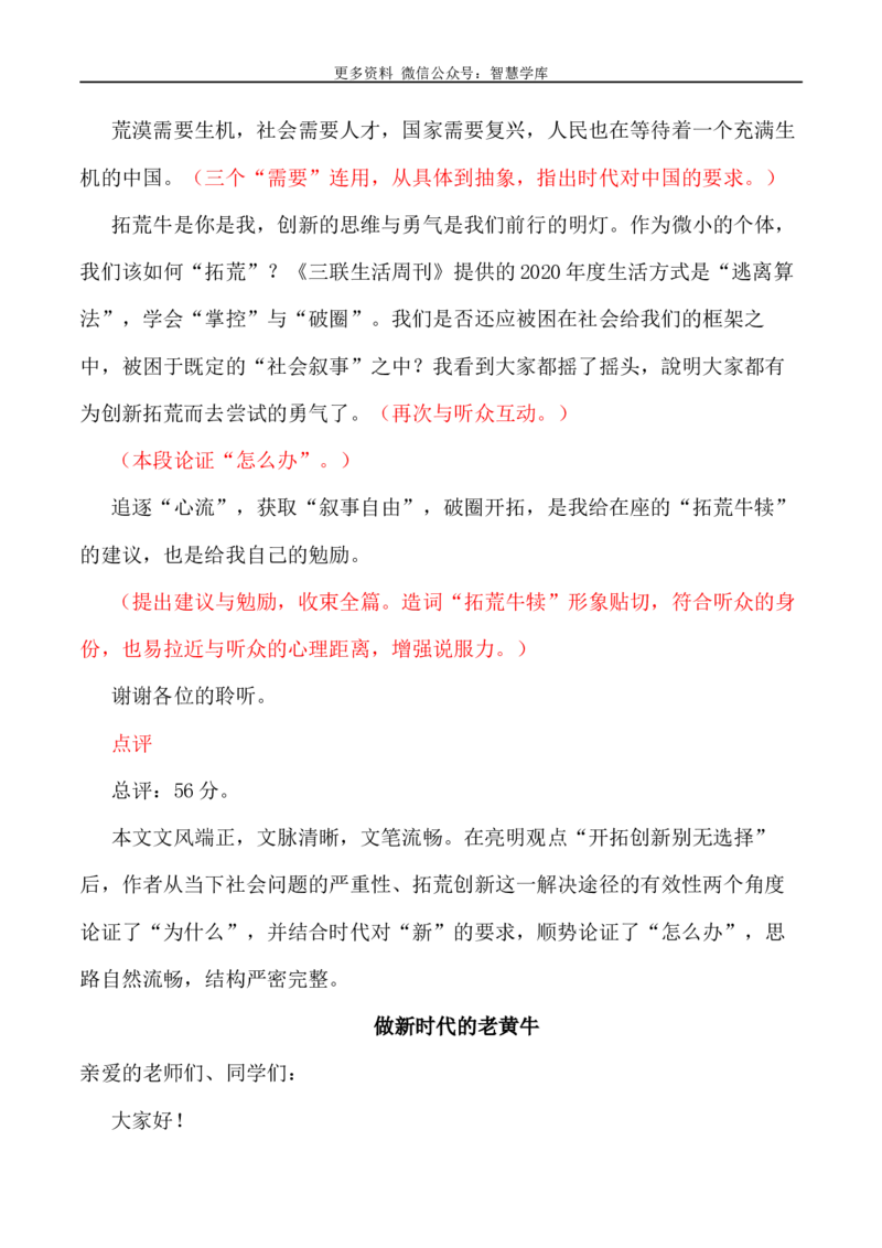 2024届高考作文押题18：中国精神系列&mdash;&mdash;三牛精神-备战2024高考作文写作指导_2024年5月_01按日期_28号_2024年高考语文作文押题与热点素材(40)份