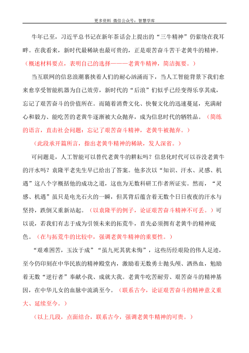 2024届高考作文押题18：中国精神系列&mdash;&mdash;三牛精神-备战2024高考作文写作指导_2024年5月_01按日期_28号_2024年高考语文作文押题与热点素材(40)份