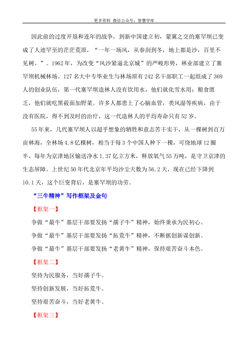 2024届高考作文押题18：中国精神系列&mdash;&mdash;三牛精神-备战2024高考作文写作指导_2024年5月_01按日期_28号_2024年高考语文作文押题与热点素材(40)份