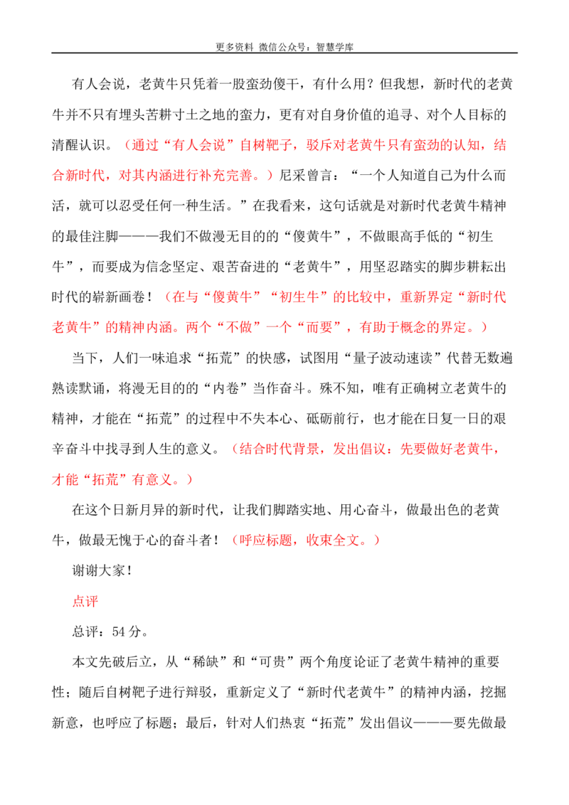 2024届高考作文押题18：中国精神系列&mdash;&mdash;三牛精神-备战2024高考作文写作指导_2024年5月_01按日期_28号_2024年高考语文作文押题与热点素材(40)份