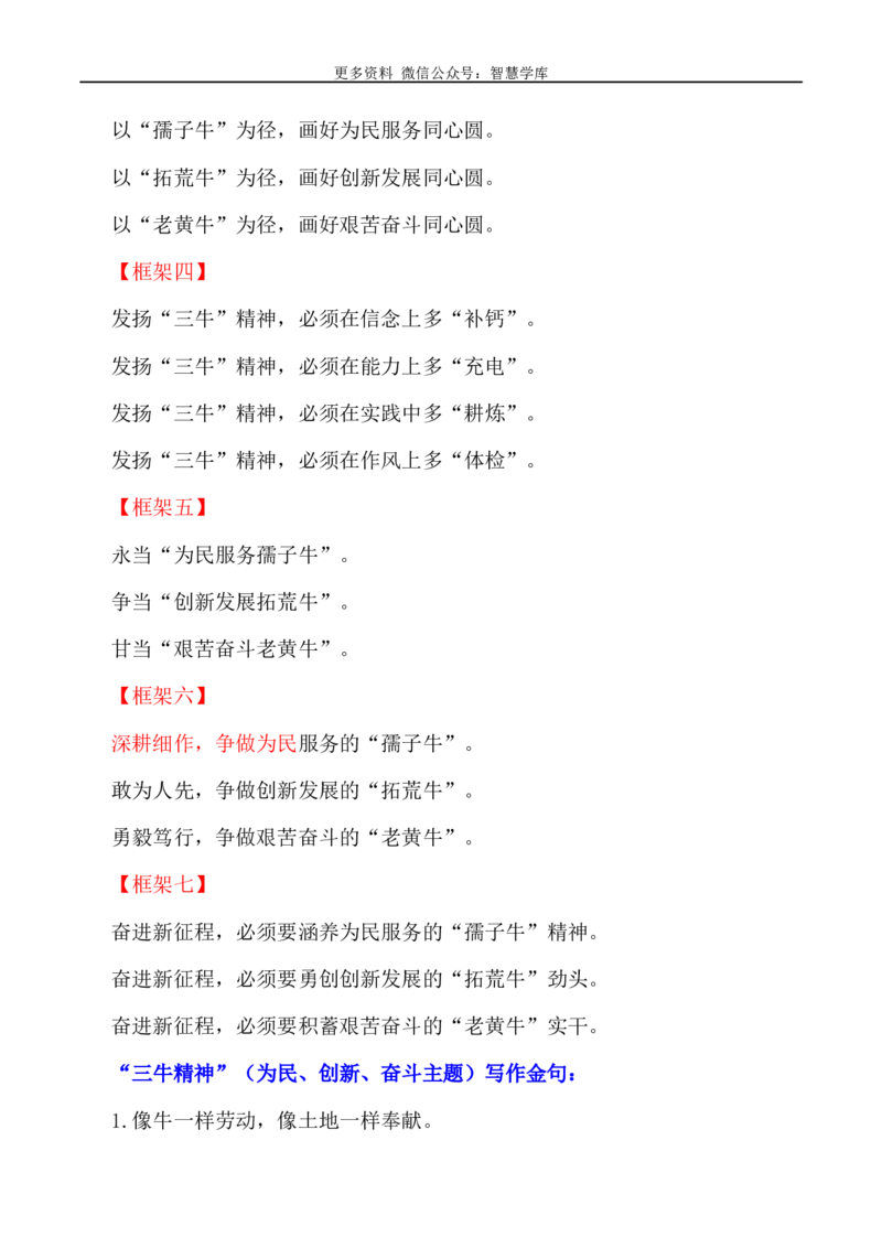 2024届高考作文押题18：中国精神系列&mdash;&mdash;三牛精神-备战2024高考作文写作指导_2024年5月_01按日期_28号_2024年高考语文作文押题与热点素材(40)份