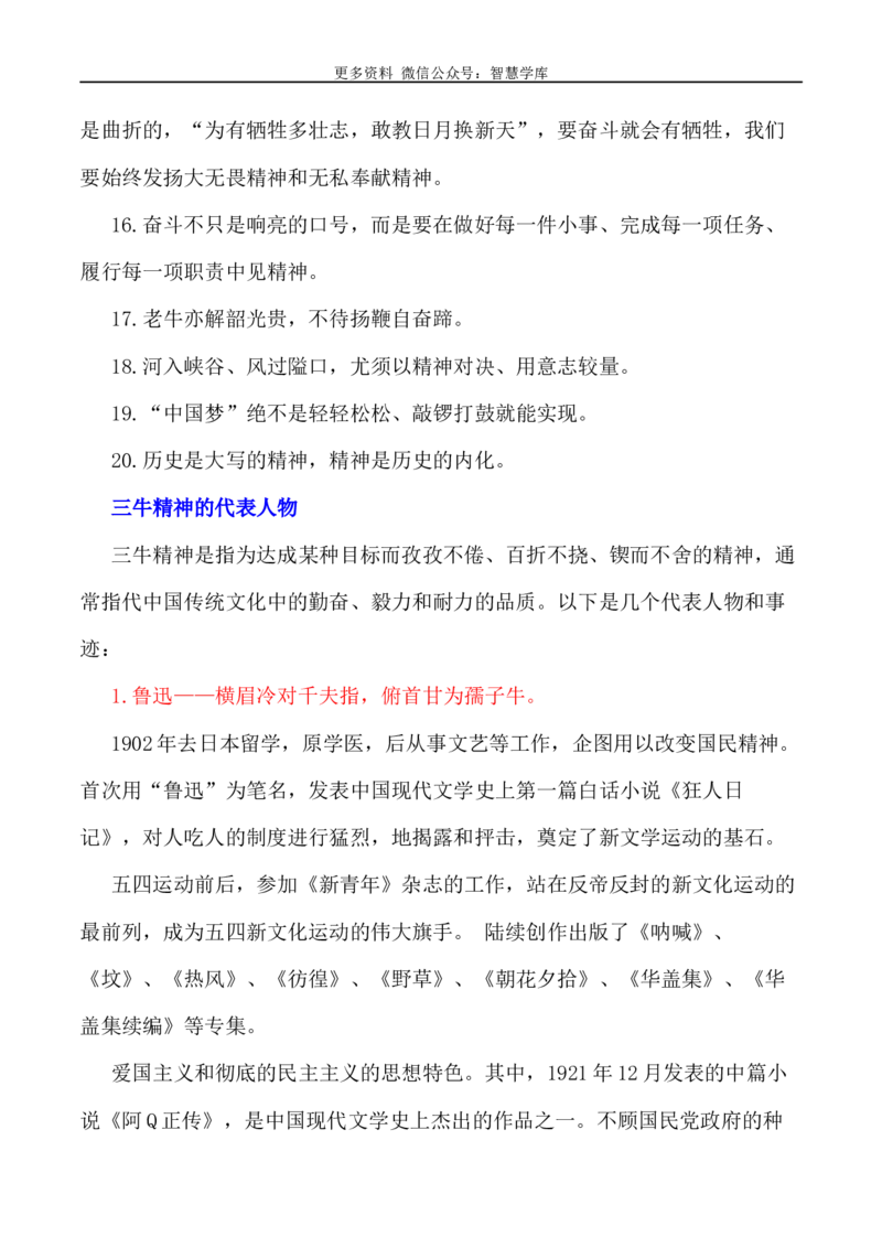 2024届高考作文押题18：中国精神系列&mdash;&mdash;三牛精神-备战2024高考作文写作指导_2024年5月_01按日期_28号_2024年高考语文作文押题与热点素材(40)份