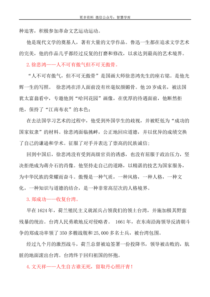 2024届高考作文押题18：中国精神系列&mdash;&mdash;三牛精神-备战2024高考作文写作指导_2024年5月_01按日期_28号_2024年高考语文作文押题与热点素材(40)份