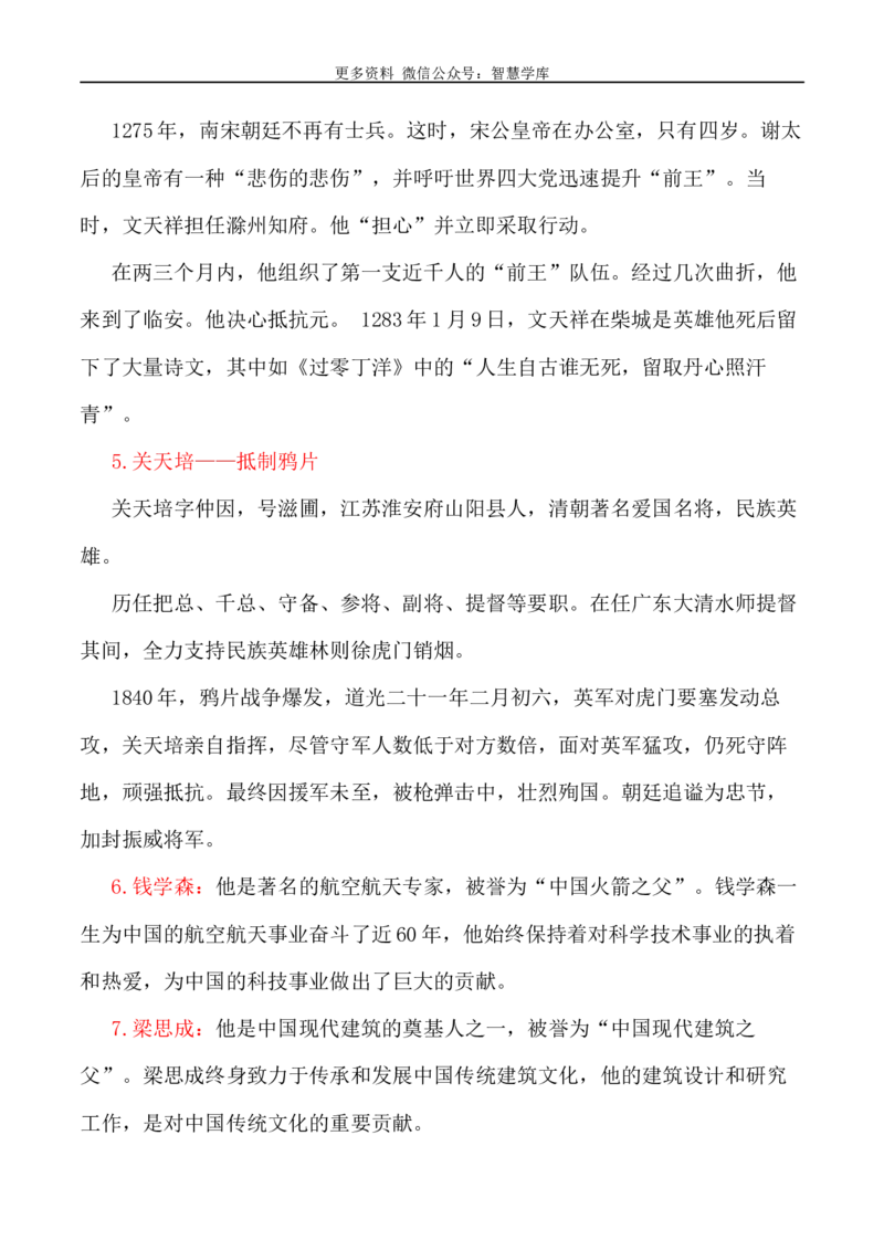 2024届高考作文押题18：中国精神系列&mdash;&mdash;三牛精神-备战2024高考作文写作指导_2024年5月_01按日期_28号_2024年高考语文作文押题与热点素材(40)份