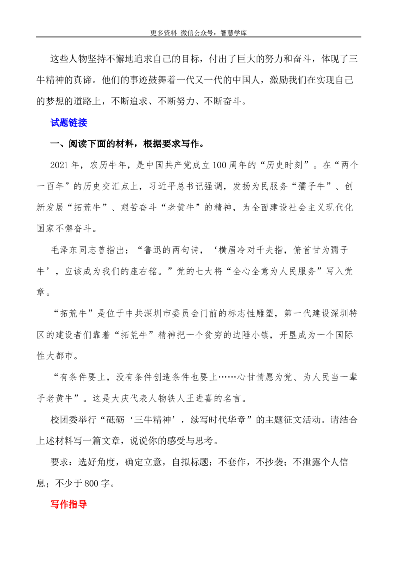 2024届高考作文押题18：中国精神系列&mdash;&mdash;三牛精神-备战2024高考作文写作指导_2024年5月_01按日期_28号_2024年高考语文作文押题与热点素材(40)份