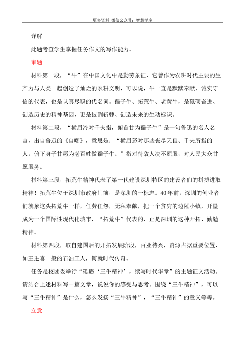 2024届高考作文押题18：中国精神系列&mdash;&mdash;三牛精神-备战2024高考作文写作指导_2024年5月_01按日期_28号_2024年高考语文作文押题与热点素材(40)份