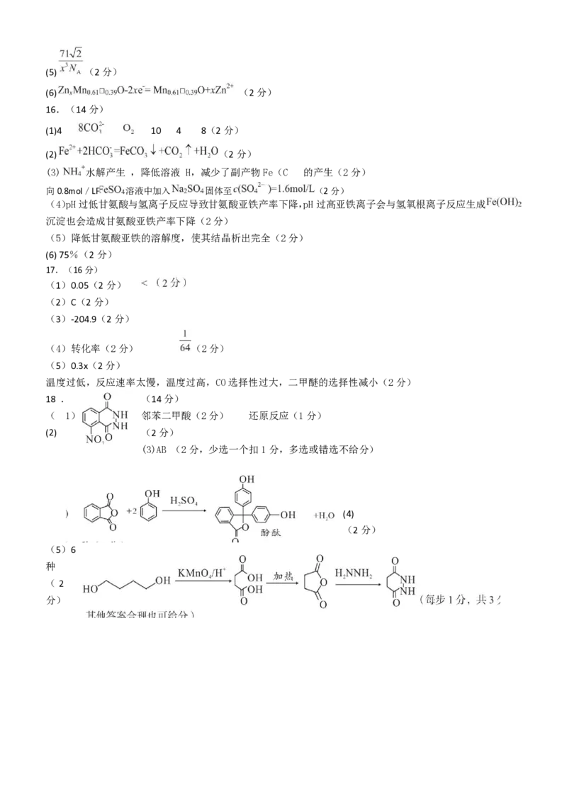 安徽省A10联盟2023-2024学年高二下学期6月月考试题化学PDF版含解析(1)_6月_240613安徽省A10联盟2023-2024学年高二下学期6月调研考