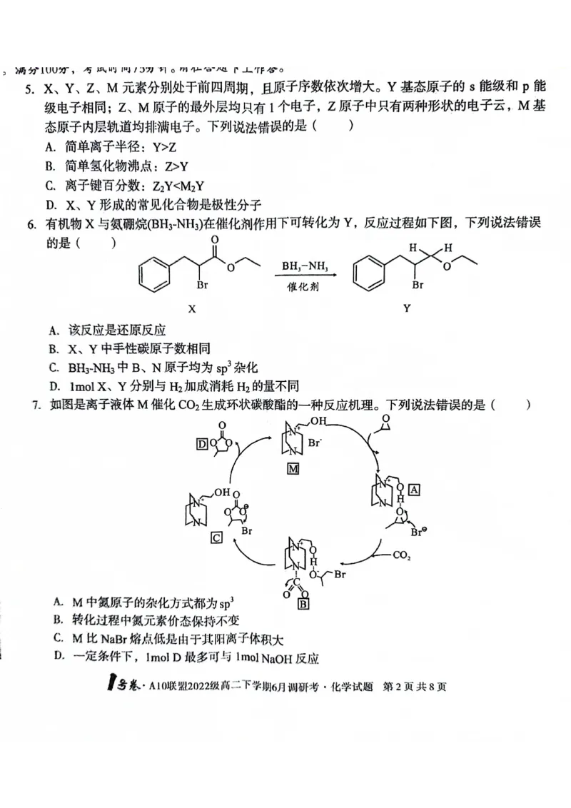 安徽省A10联盟2023-2024学年高二下学期6月月考试题化学PDF版含解析(1)_6月_240613安徽省A10联盟2023-2024学年高二下学期6月调研考