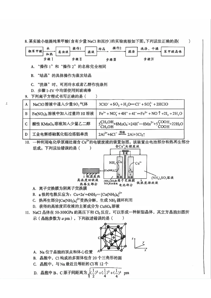 安徽省A10联盟2023-2024学年高二下学期6月月考试题化学PDF版含解析(1)_6月_240613安徽省A10联盟2023-2024学年高二下学期6月调研考