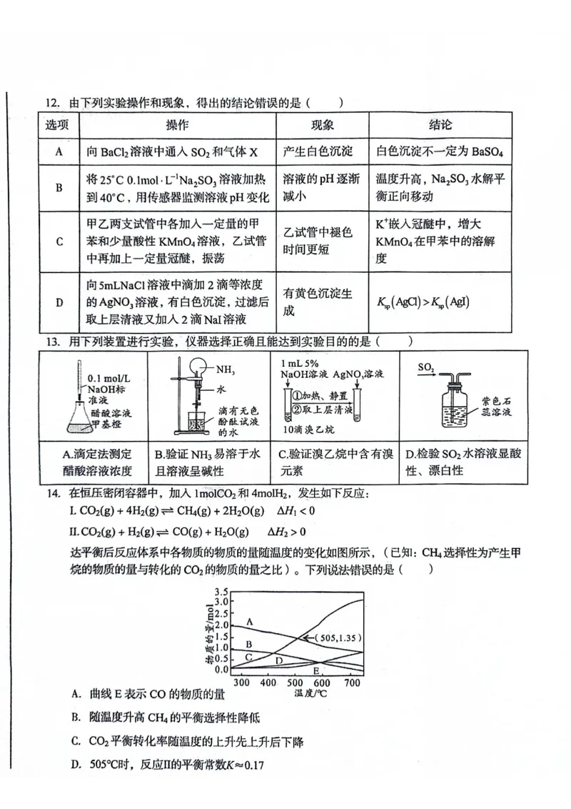 安徽省A10联盟2023-2024学年高二下学期6月月考试题化学PDF版含解析(1)_6月_240613安徽省A10联盟2023-2024学年高二下学期6月调研考