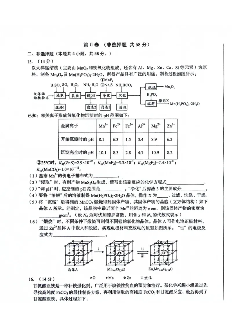 安徽省A10联盟2023-2024学年高二下学期6月月考试题化学PDF版含解析(1)_6月_240613安徽省A10联盟2023-2024学年高二下学期6月调研考