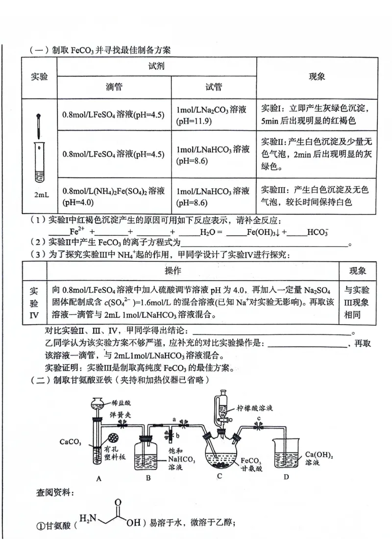 安徽省A10联盟2023-2024学年高二下学期6月月考试题化学PDF版含解析(1)_6月_240613安徽省A10联盟2023-2024学年高二下学期6月调研考