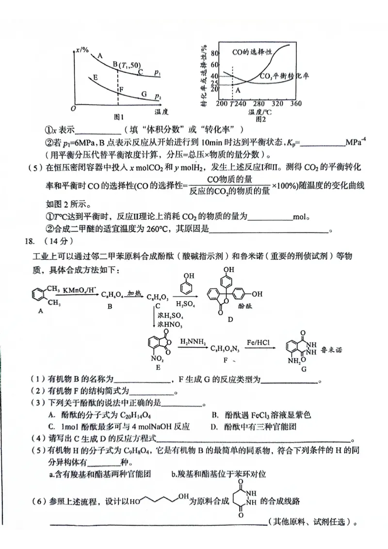 安徽省A10联盟2023-2024学年高二下学期6月月考试题化学PDF版含解析(1)_6月_240613安徽省A10联盟2023-2024学年高二下学期6月调研考