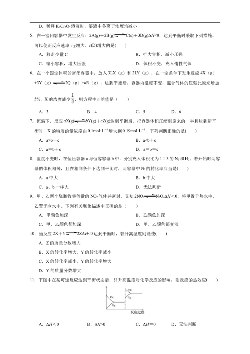 2.2.2影响化学平衡的因素（练习）（原卷版）_E015高中全科试卷_化学试题_选修1_3.新版人教版高中化学试卷选择性必修1_1.同步练习_2.同步练习（第二套）_2.2.2影响化学平衡的因素（练习）