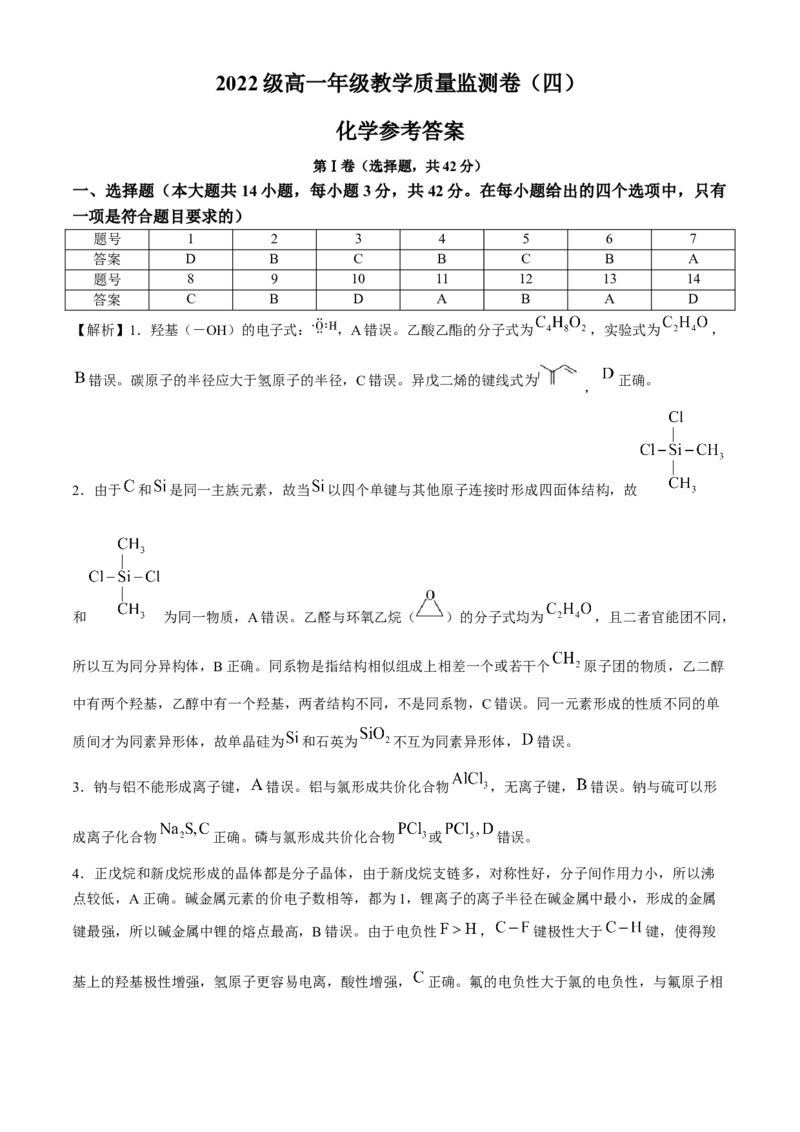 贵州省贵阳市第一中学2023-2024学年高二下学期第四次月考化学答案_6月_2406302024贵州省贵阳市第一中学高二下学期第四次月考