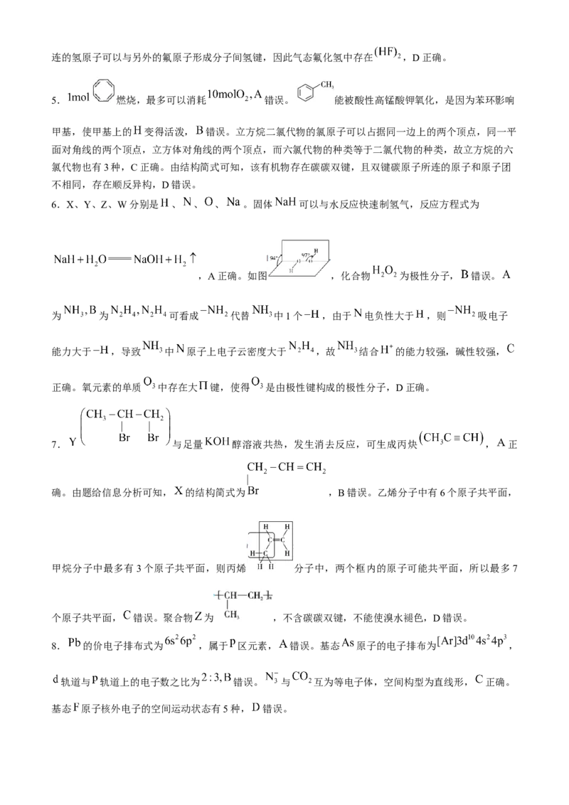 贵州省贵阳市第一中学2023-2024学年高二下学期第四次月考化学答案_6月_2406302024贵州省贵阳市第一中学高二下学期第四次月考