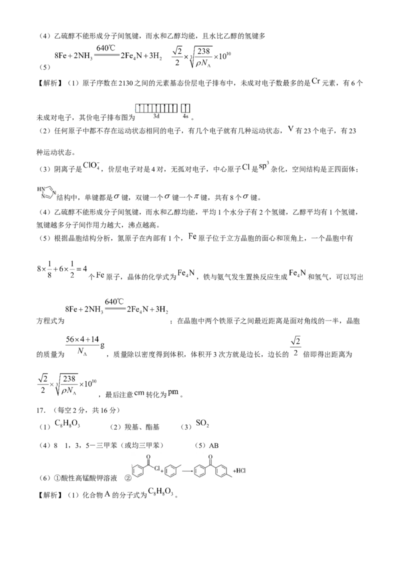 贵州省贵阳市第一中学2023-2024学年高二下学期第四次月考化学答案_6月_2406302024贵州省贵阳市第一中学高二下学期第四次月考