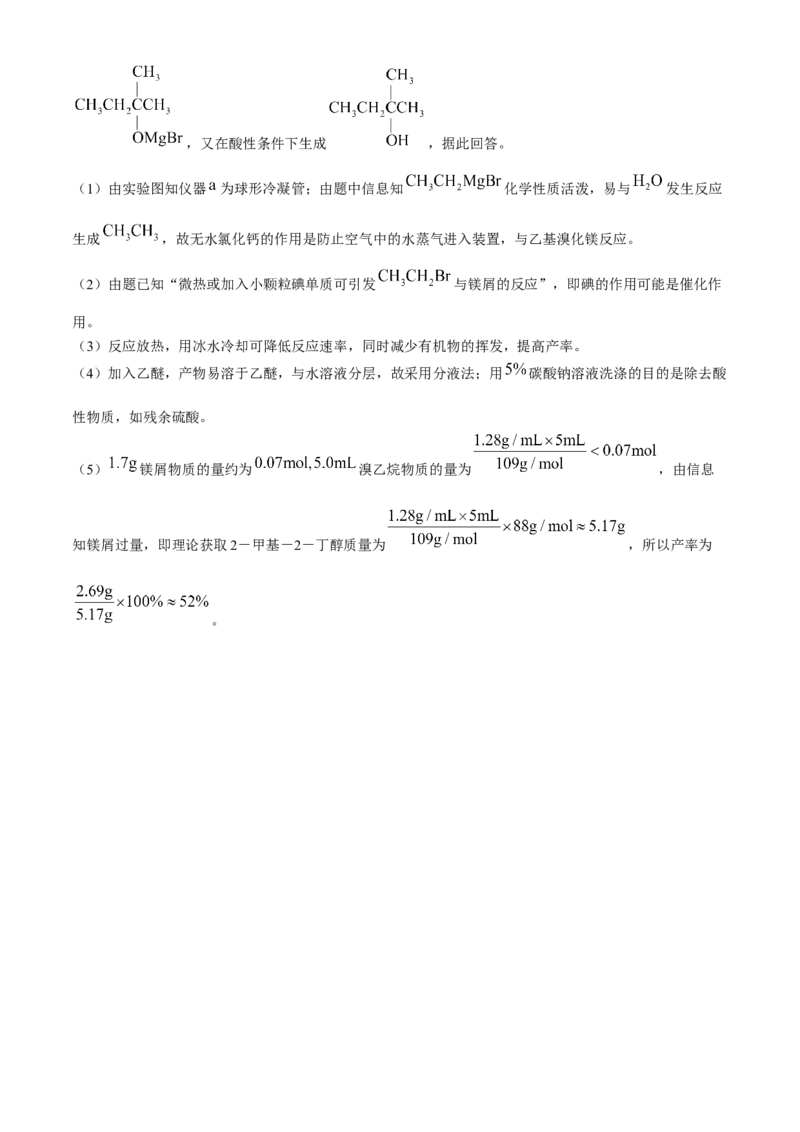 贵州省贵阳市第一中学2023-2024学年高二下学期第四次月考化学答案_6月_2406302024贵州省贵阳市第一中学高二下学期第四次月考