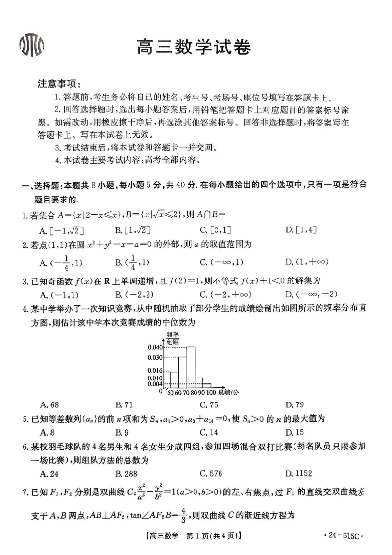 5.21金太阳数学试卷_2024年5月_01按日期_25号_2024届江西省金太阳（515C）高三5月联考_2024届江西省金太阳高三5月联考（515C）数学