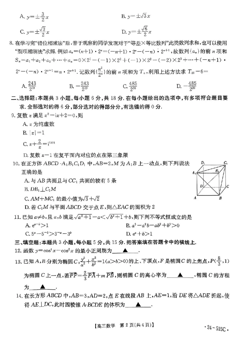 5.21金太阳数学试卷_2024年5月_01按日期_25号_2024届江西省金太阳（515C）高三5月联考_2024届江西省金太阳高三5月联考（515C）数学