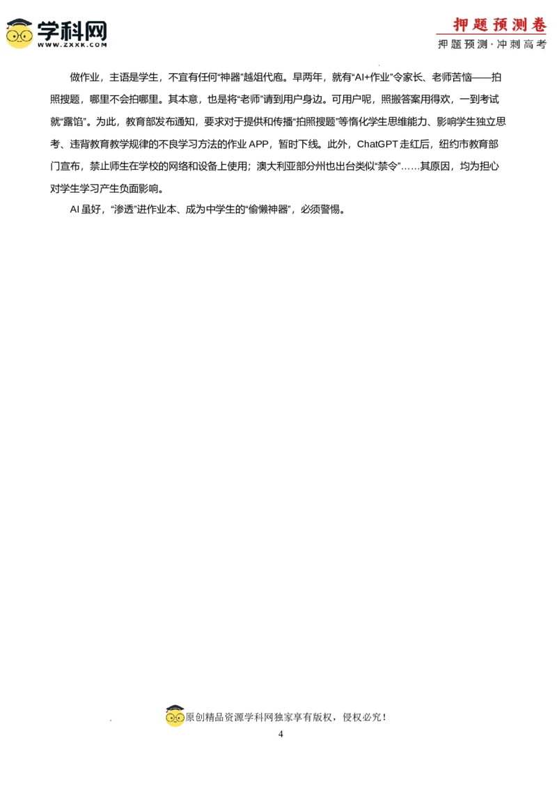 语文（新九省卷02）（参考答案）_2024高考押题卷_62024学科网全系列_24学科网高考押题预测卷_2024年高考语文押题预测卷_语文（新高考九省专用卷02）-2024年高考押题预测卷