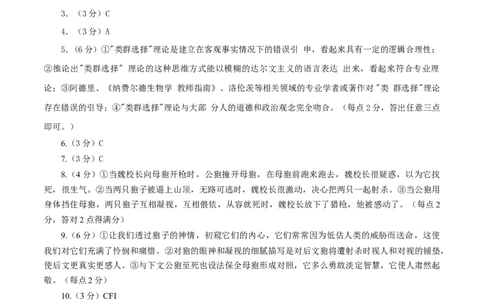 语文（新九省卷02）（参考答案）_2024高考押题卷_62024学科网全系列_24学科网高考押题预测卷_2024年高考语文押题预测卷_语文（新高考九省专用卷02）-2024年高考押题预测卷