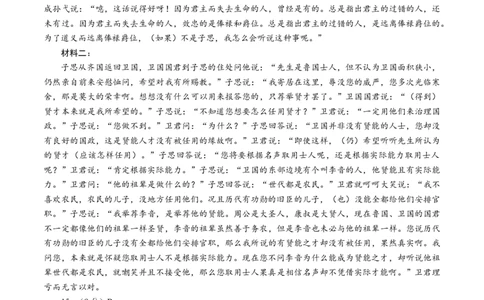 语文（新九省卷02）（参考答案）_2024高考押题卷_62024学科网全系列_24学科网高考押题预测卷_2024年高考语文押题预测卷_语文（新高考九省专用卷02）-2024年高考押题预测卷