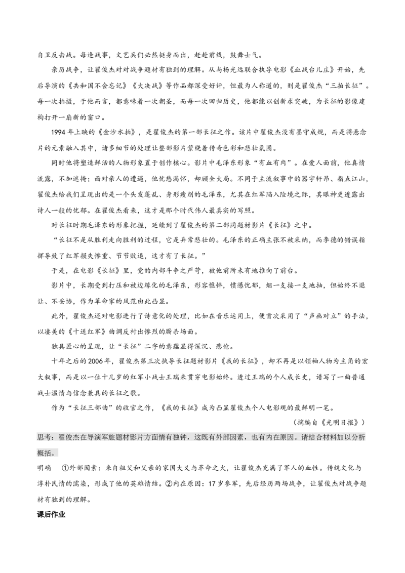 2.1《长征胜利万岁》教学设计-上好课2022-2023学年高二语文选择性必修上册同步备课系列（统编版）_new_E015高中全科试卷_语文试题_选修上_3.新版高中语文试卷选择性必修上册