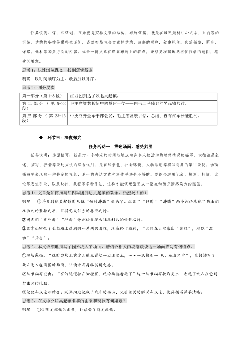 2.1《长征胜利万岁》教学设计-上好课2022-2023学年高二语文选择性必修上册同步备课系列（统编版）_new_E015高中全科试卷_语文试题_选修上_3.新版高中语文试卷选择性必修上册