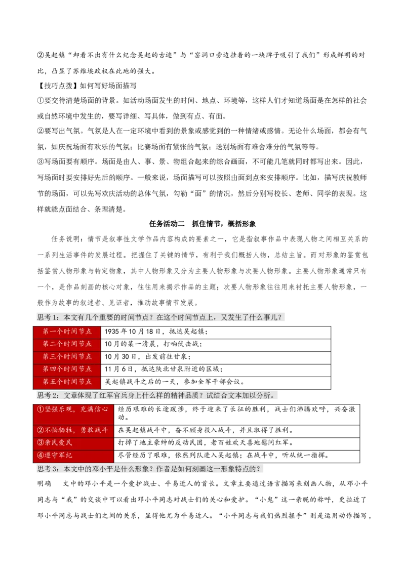 2.1《长征胜利万岁》教学设计-上好课2022-2023学年高二语文选择性必修上册同步备课系列（统编版）_new_E015高中全科试卷_语文试题_选修上_3.新版高中语文试卷选择性必修上册