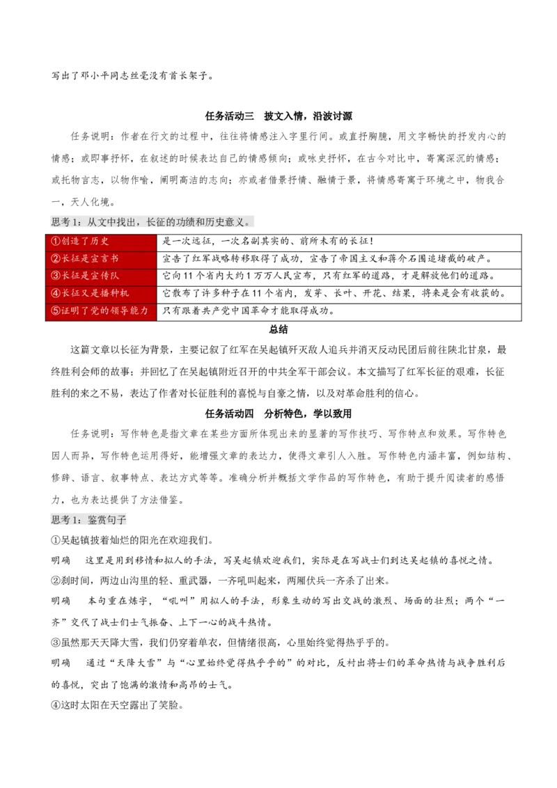 2.1《长征胜利万岁》教学设计-上好课2022-2023学年高二语文选择性必修上册同步备课系列（统编版）_new_E015高中全科试卷_语文试题_选修上_3.新版高中语文试卷选择性必修上册
