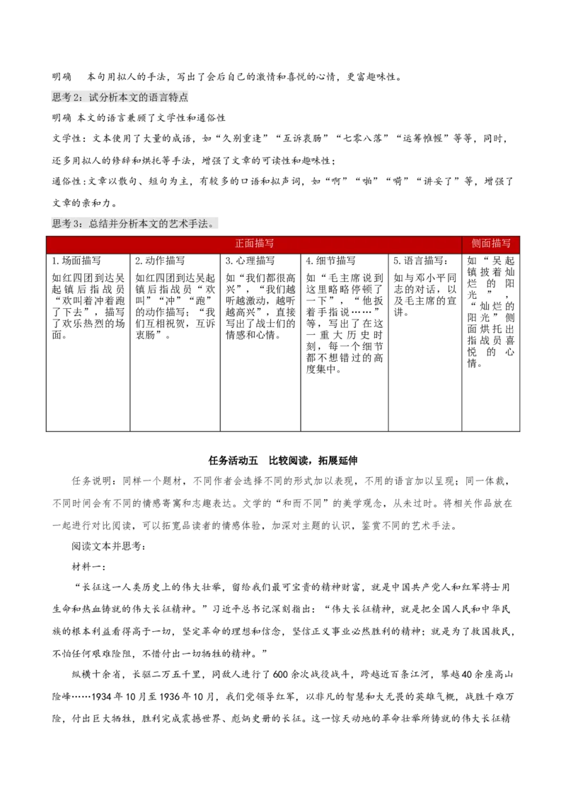 2.1《长征胜利万岁》教学设计-上好课2022-2023学年高二语文选择性必修上册同步备课系列（统编版）_new_E015高中全科试卷_语文试题_选修上_3.新版高中语文试卷选择性必修上册