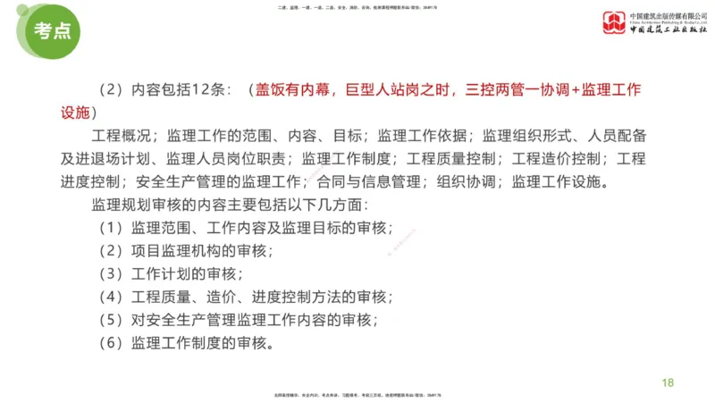 01节：《案例分析》考前小灶（04.22）_监理工程师_2025监理工程师_2025年监理工程师SVIP_2025年监理土建案例SVIP_04-冲刺串讲✿考点强化✿小灶集训_讲义