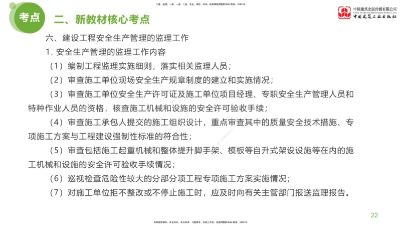 01节：《案例分析》考前小灶（04.22）_监理工程师_2025监理工程师_2025年监理工程师SVIP_2025年监理土建案例SVIP_04-冲刺串讲✿考点强化✿小灶集训_讲义