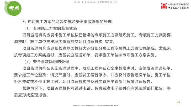 01节：《案例分析》考前小灶（04.22）_监理工程师_2025监理工程师_2025年监理工程师SVIP_2025年监理土建案例SVIP_04-冲刺串讲✿考点强化✿小灶集训_讲义